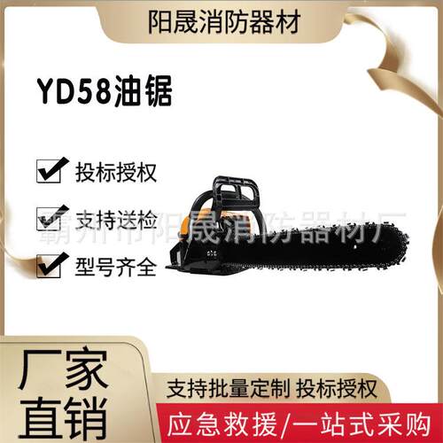 多功能火场清理YD58油锯小型汽油砍树伐木锯二冲程森林防火链锯