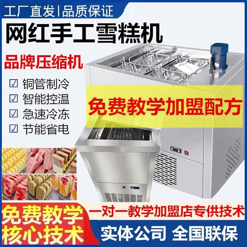 商用冰棍机雪糕机网红手工冰棒机夹心雪糕水果贴片雪条冰淇垒德株