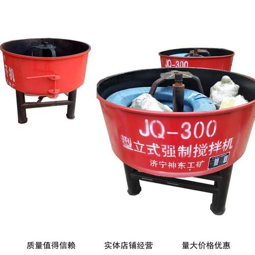 JW300强制圆盘式搅拌机JQ350平口立式欢迎选购混合设备小型