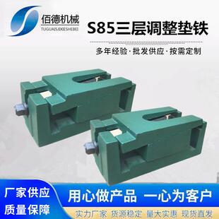 s85系列三层调整垫铁可调水平垫块机床垫脚地脚精密减震调整垫铁