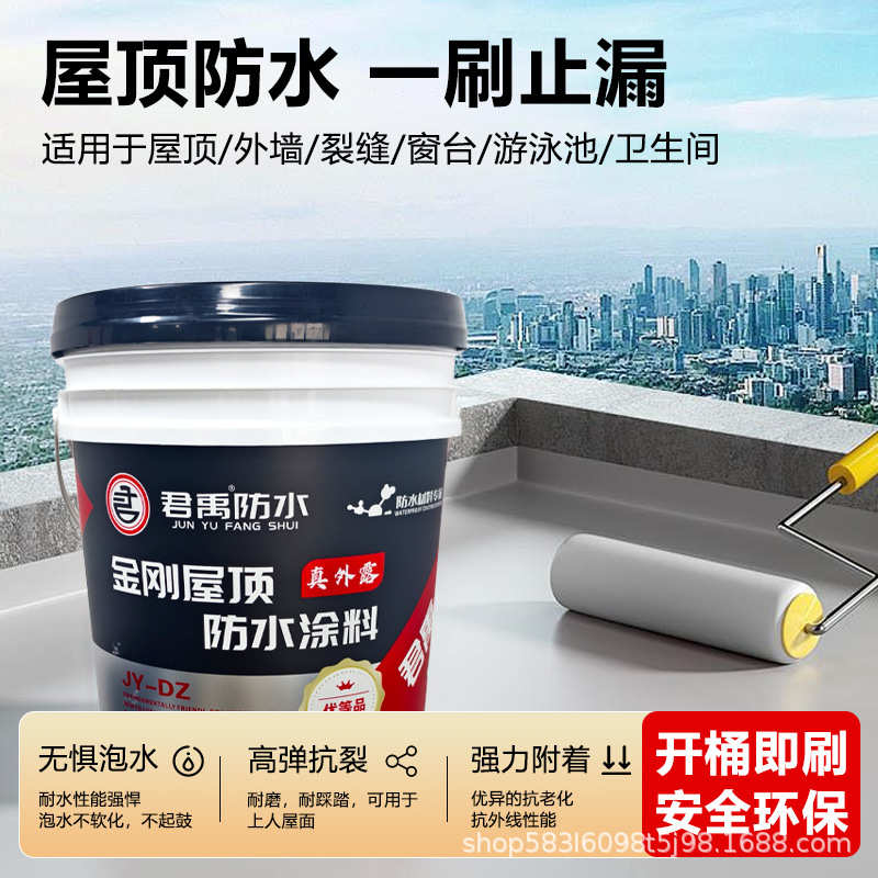 金刚屋顶防水涂料屋顶补漏高弹抗裂防水补漏材料建筑物维修内外墙