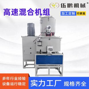 全自动粉体混合机PVC高速混合机全自动粒料混合机粉料混料机