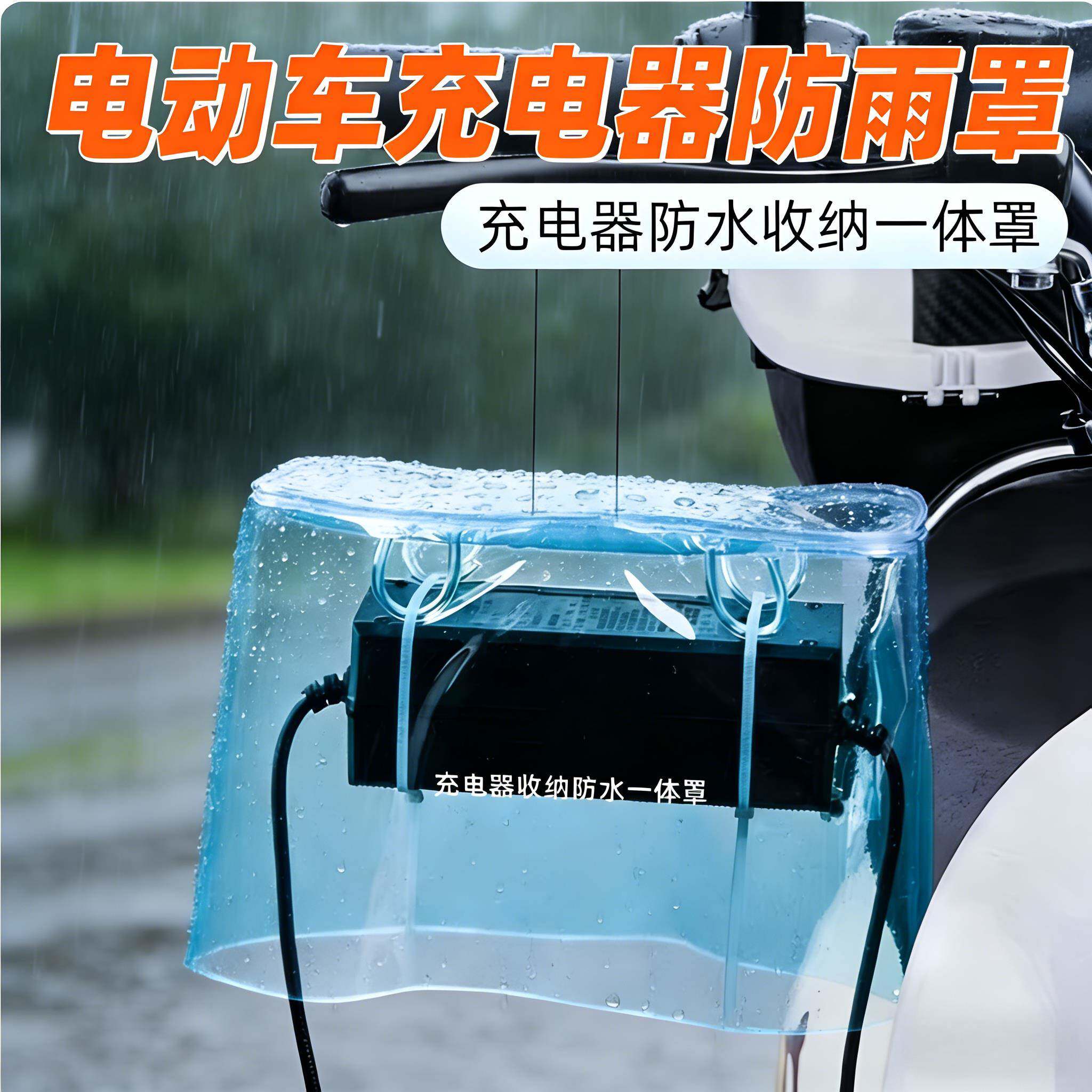 电动车充电器防雨罩电动车充电器防雨盒充电防雨罩防水盒保护套透