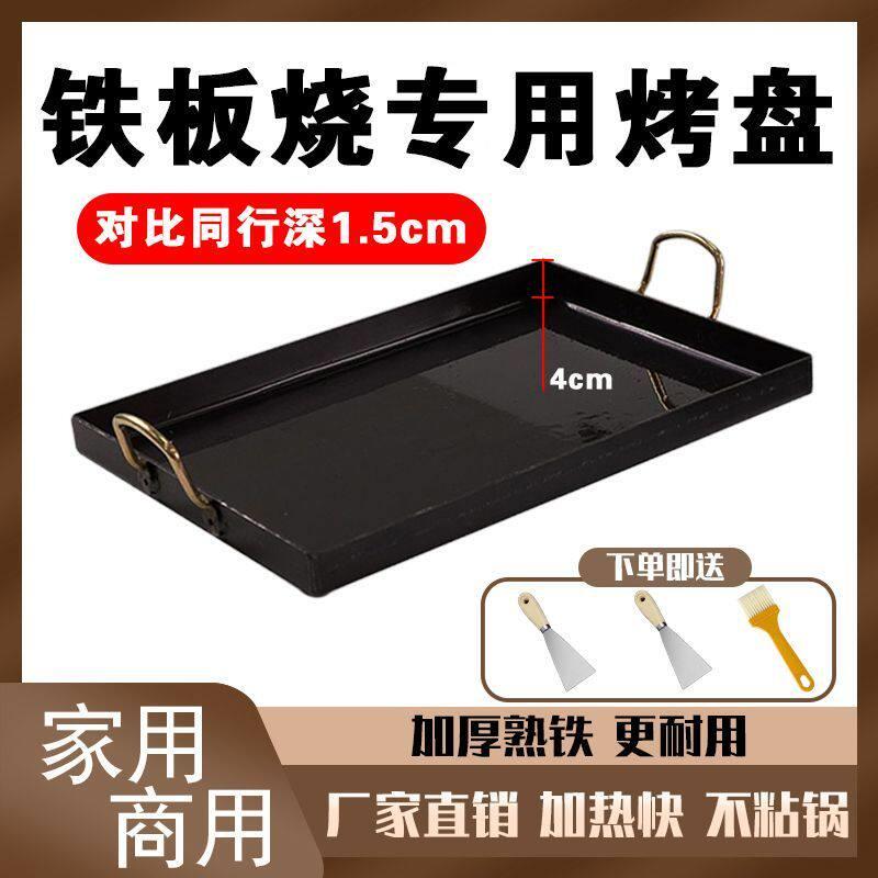 铁板烧盘家用燃气灶长方形煎锅烤肉铁板鱿鱼专用烤盘商用摆摊煎盘