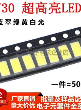 超高亮LED灯珠 5730 正白/暖白 贴片LEDLED灯 红蓝翠绿粉黄