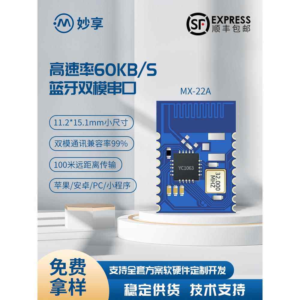 双模蓝牙模块SPP+BLE大速率无线串口透传低成本小尺寸低功耗MX-22