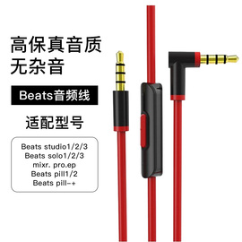 beats耳机线solo3音频线studio充电线头戴式连接3.5插口适用pill线控快充线带麦有调音魔音录音师pro耳机