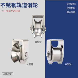 304不锈钢脚轮H H型槽轨道滑轮定向推拉门吊轮钢丝绳单轨道脚轮
