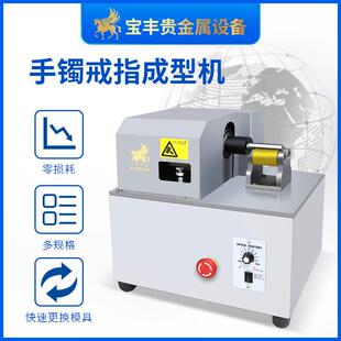 黄金手镯成型机铂金戒指圈口整型机银手镯圆度整型设备厂家