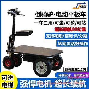 倒骑驴电动平板车仓库拉货周转车小推车建筑工地三轮车摆摊搬运车