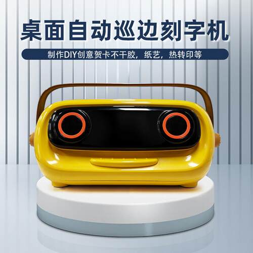 家用桌面自动巡边刻字机DIY创意贺卡不干胶，纸艺，热转印制作