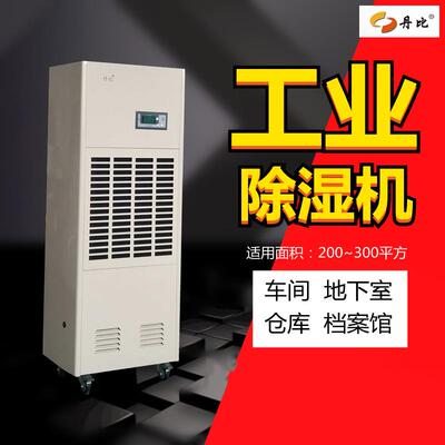 丹比除湿器CFZ-7 电子厂仓库抽湿机 车间干燥除湿器