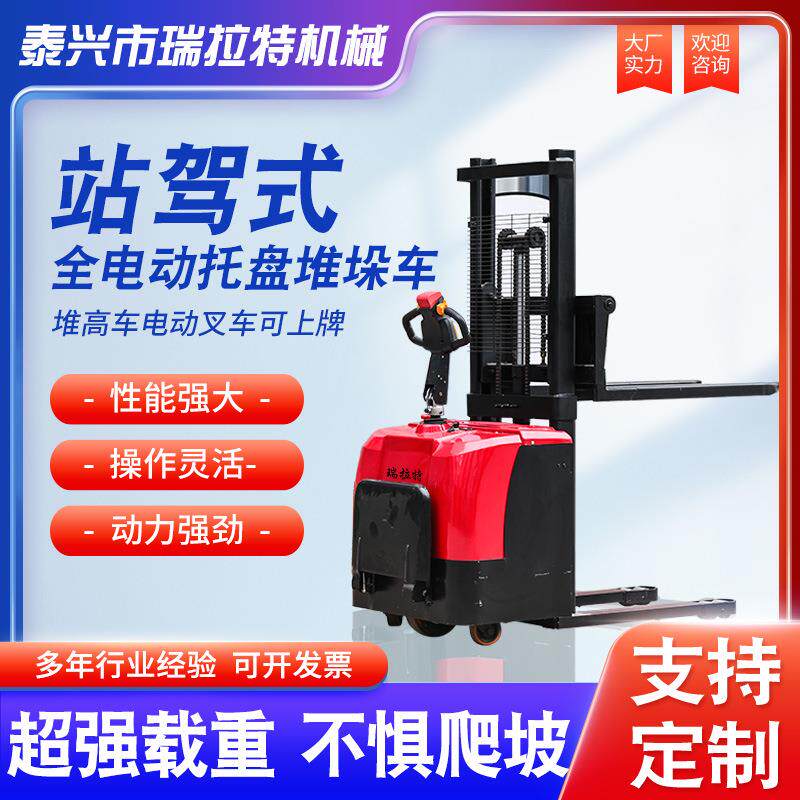 站驾式全电动堆高车托盘堆垛车升降充电轻型重型电动叉车可上牌