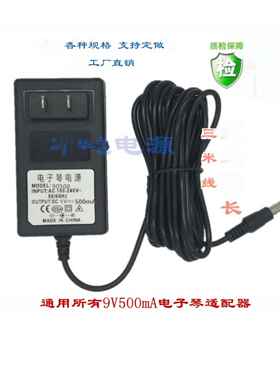 适用新韵XY-336XY-960 331 328 329 323电子琴DC9V电源适配器充电