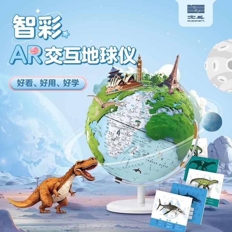 北斗AR智能地球仪中小学生儿童家居发光趣味摆件装饰品地球仪111