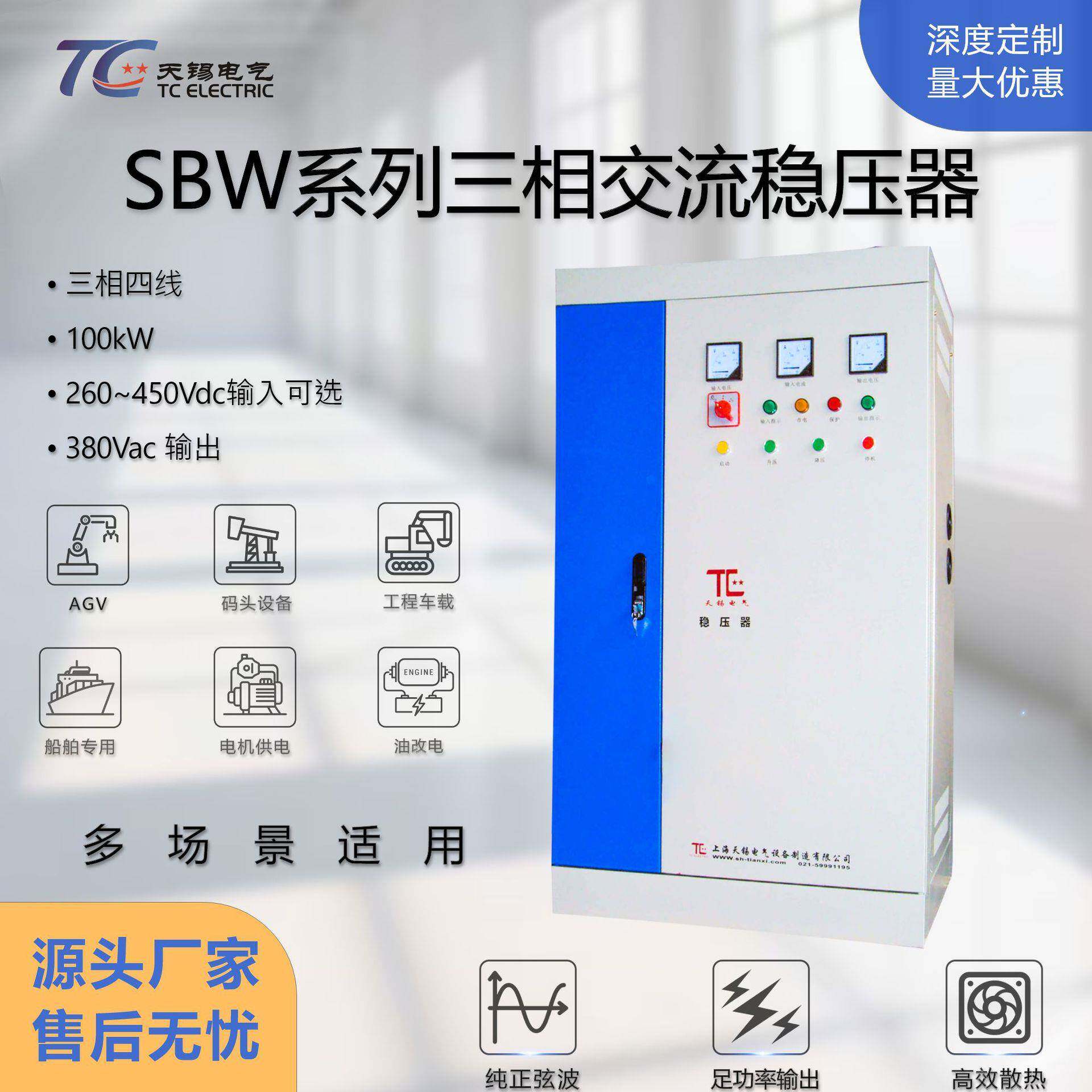 SBW全自动交流稳压电源100kW工业级三相380V稳压器精度铜柱式