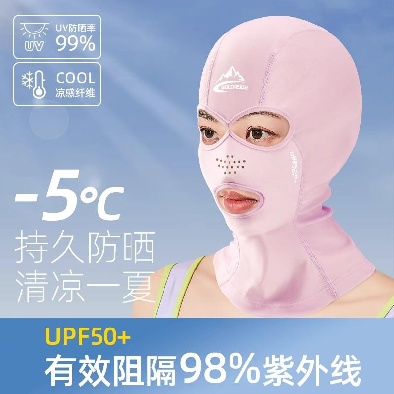 脸基尼游泳防晒面罩男女户外玩水浮潜潜水冲浪专用护脸脖海边头套