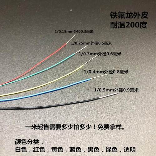 特细镀银铁氟龙高温线 FF46-2外径0.3至0.9mm 电子电工用镀银单芯