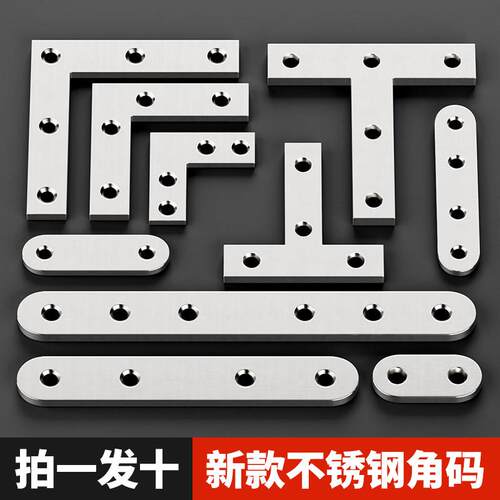 不锈钢平面一字直片L型90度直角固定器角码连接件铁片平角铁配件T