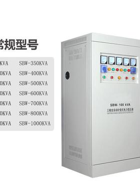 三相稳压器sbw-100kva大功率380v补偿电力高效节能