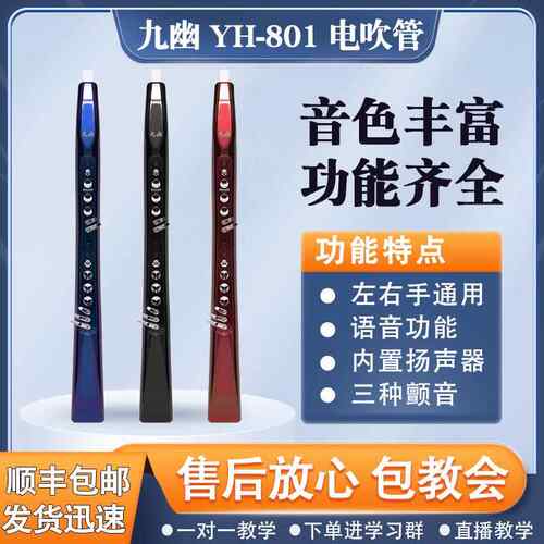 正品款管卓恩九幽Y80H1电吹国产吹奏新乐器萨克斯笛子卓恩九幽电