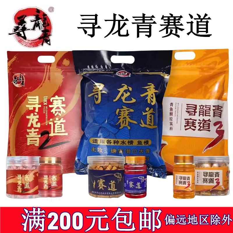 寻龙青赛道颗粒水蜜桃果酸逍遥青二代神影老冰棍窝料 大青鱼草鱼