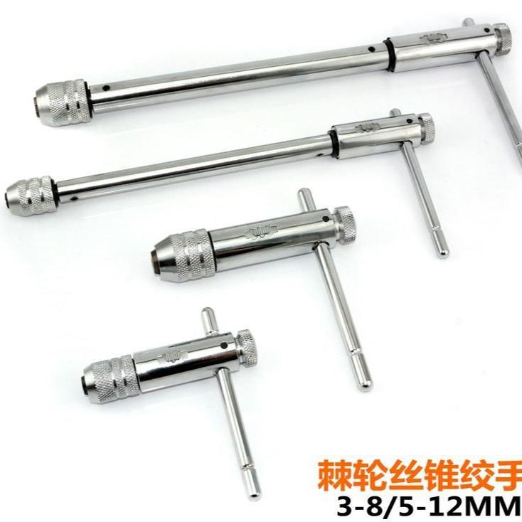 可调式棘轮丝锥绞手 丝攻扳手 加长型铰手 M3-M8 M5-M12