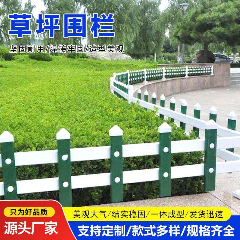 供应草坪围栏公园小区绿化花坛装饰防护隔离栏PVC塑钢草坪围栏