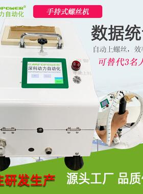 持式打螺丝机吹气ACC式自动螺拧紧设备厂家半自动免上料手锁螺栓