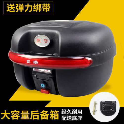 尾箱摩托车后备箱 电动车尾箱特大工具箱防摔防盗快捷拆卸拆箱