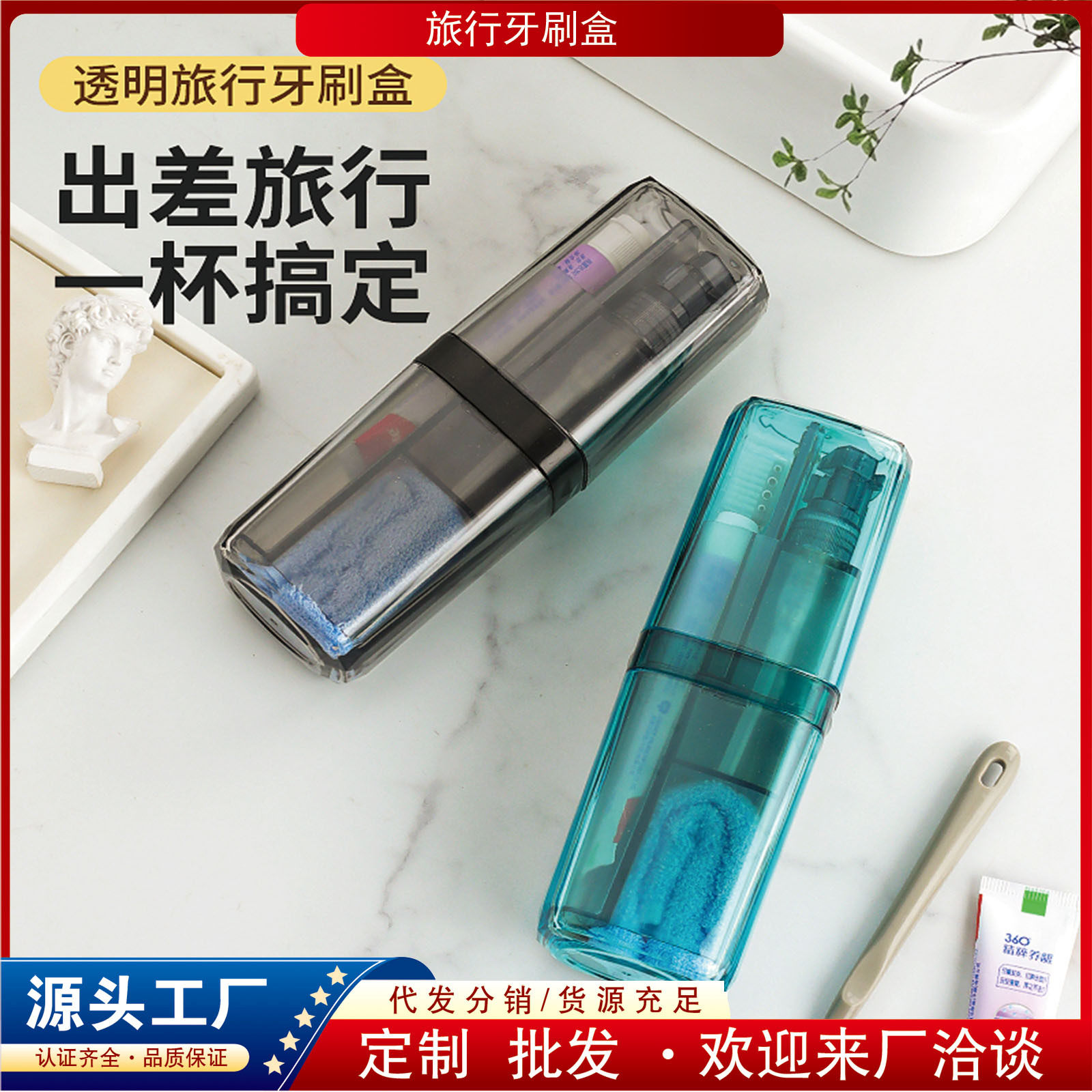 旅行洗漱套装洗漱杯漱口杯旅游用品神器便携式牙具牙刷收纳盒,家庭/个人清洁工具,洗漱包,淘宝优惠券,粉丝福利购,淘宝优惠卷