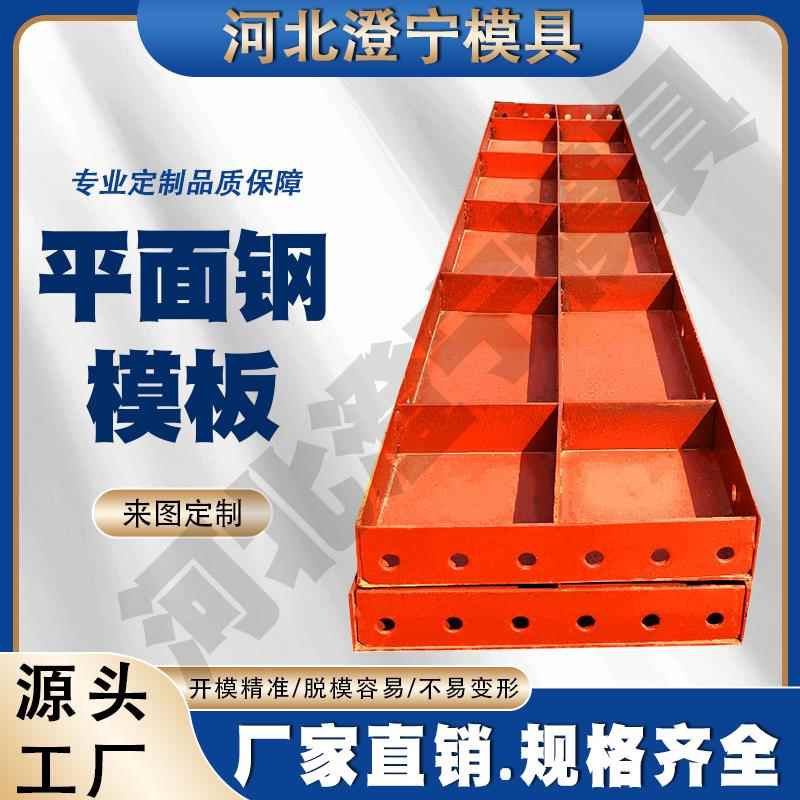 平面钢模板建筑混凝土模板防撞墙桥梁模板水沟模板异形建筑用模板