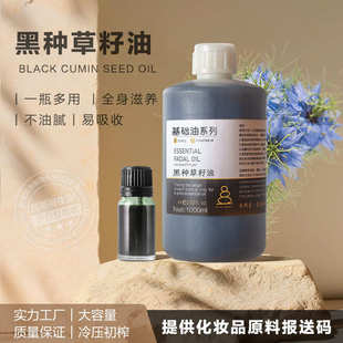 黑种草籽油植物头道冷榨护肤护肤黑茴香籽油美容院基底油原料批发