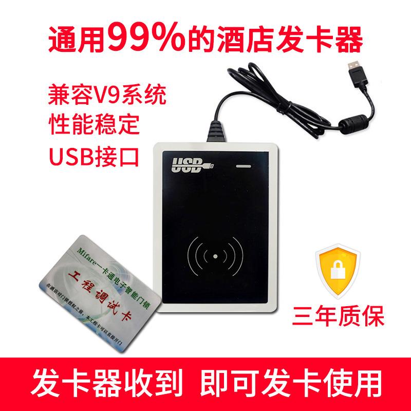 V9系统酒店发卡机酒店宾馆门锁制卡机酒店公寓房卡读卡器ic发卡器