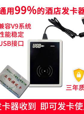 V9系统酒店发卡机酒店宾馆门锁制卡机酒店公寓房卡读卡器ic发卡器