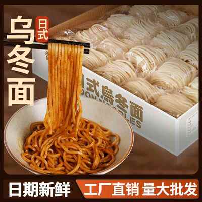 雷气日式生乌冬面手打粗面速食拌面面条面饼寿桃汤料商用整箱