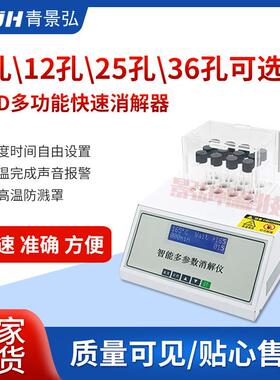 COD快速消解器 智能微电脑恒温控制COD多参数消解仪消解装置