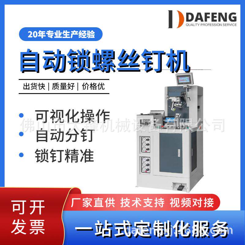 制鞋机械设备厂供应新款高跟时装女鞋三颗螺丝钉自动装跟打钉机