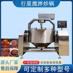 全自动行星搅拌炒锅电磁加热牛肉辣椒炒锅火锅底料炒料机