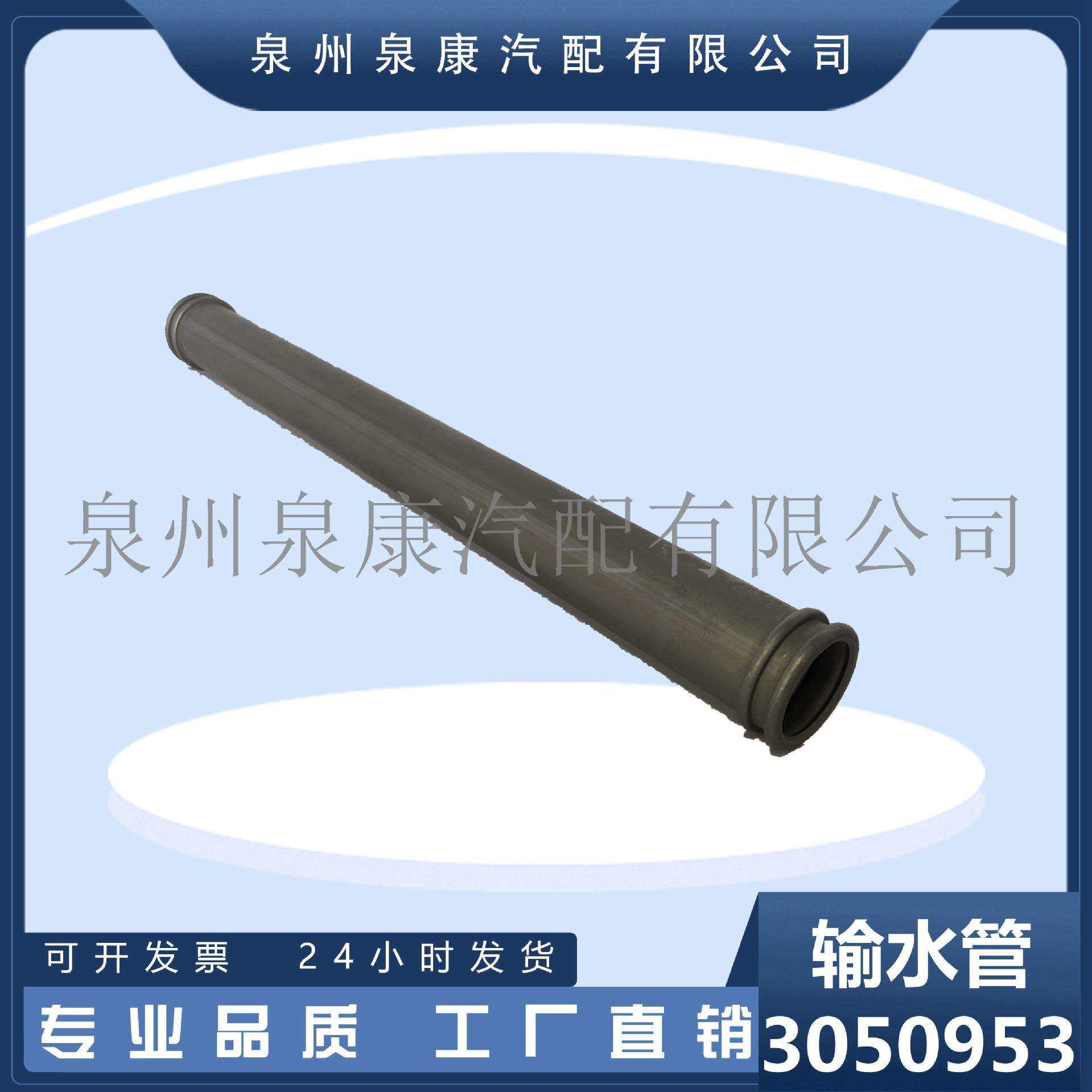 厂家直销 K系列输水管3050953 重庆康明斯 柴油发动机配件