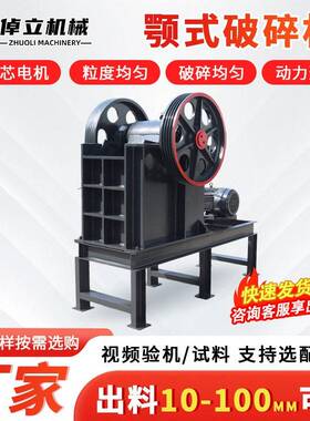 颚式破碎机砂石料岩石矿山矿石粉碎机混凝土块石灰岩鄂式破碎机