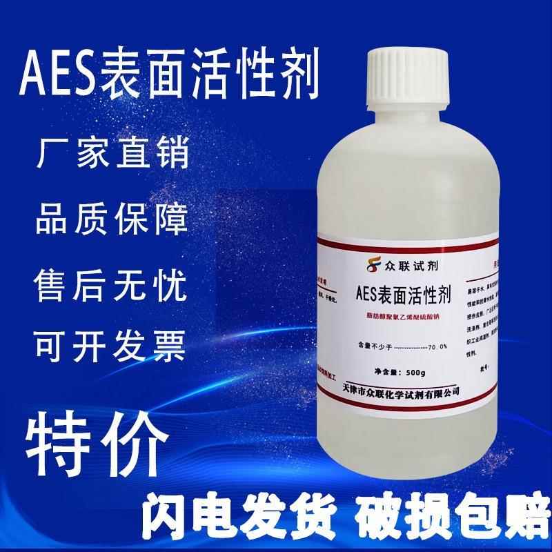 旗舰店官方正品AES表面活性剂 500g脂肪醇聚氧乙烯醚硫酸钠 乙氧