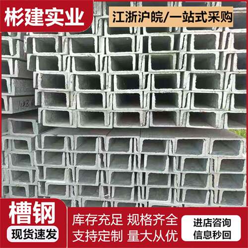 热镀锌槽钢u型钢6 8 10 12 16 18 20号热轧钢槽工字钢h型钢热轧钢