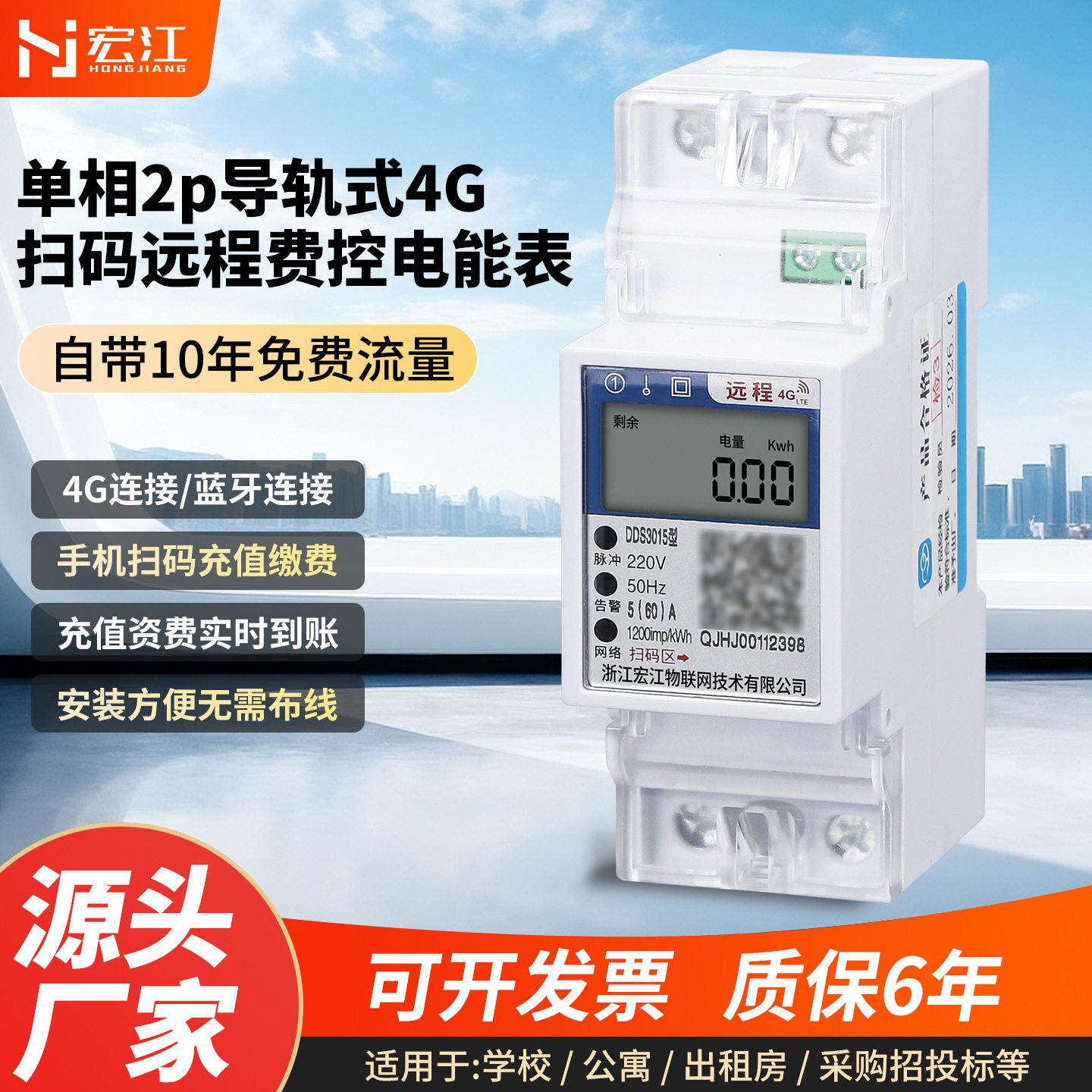 相2P导轨式4G扫码双模智能电表 出租房包租婆用智能电表 手机充