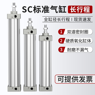 SC长行程标准薄型活塞气缸气压气动推杆伸缩杆大推力配件32/40/50
