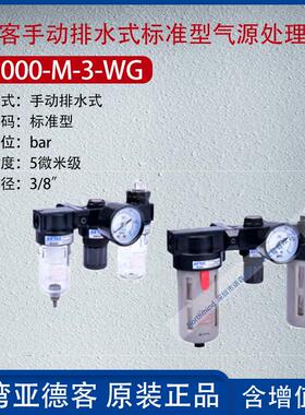 亚德客气源处理元件三联件油水分离器气泵调压过滤器BC3000-A-L-1