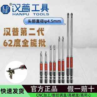 汉普批头新款二代62度十字批头小头细头双水槽超硬细头电动螺丝起
