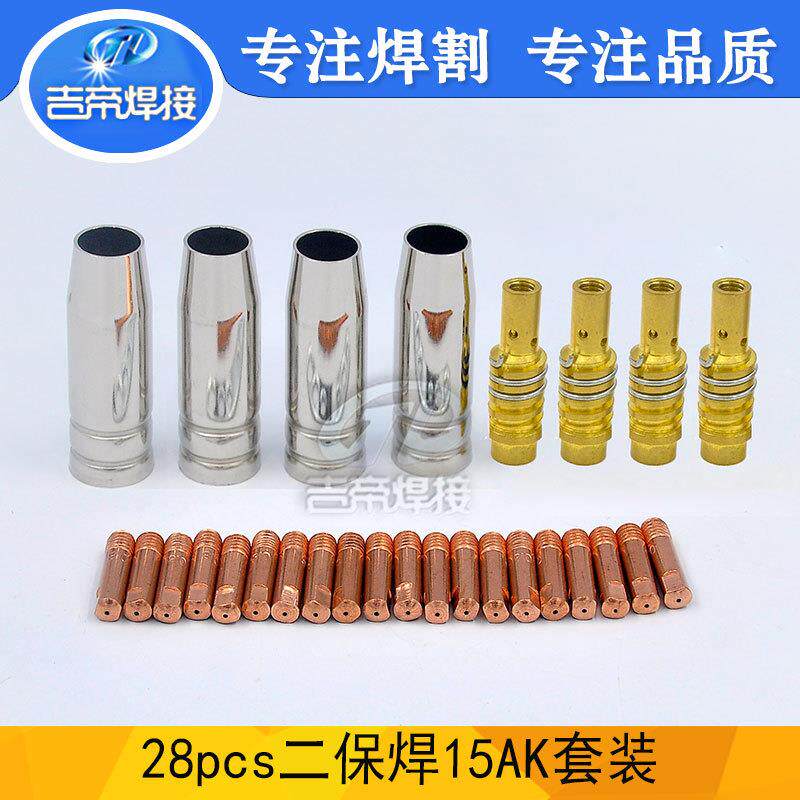 28PCS15AK导电嘴气保焊枪焊接配件保护嘴套件连接杆耗材28件套