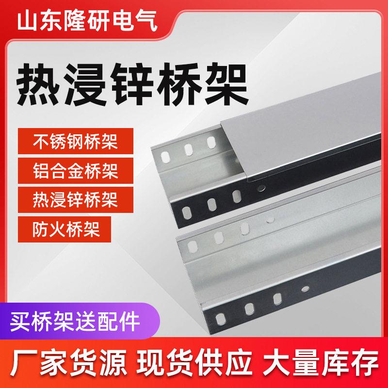 热浸锌电缆桥架定制走线槽式金属阻燃桥架防火喷塑热浸锌桥架