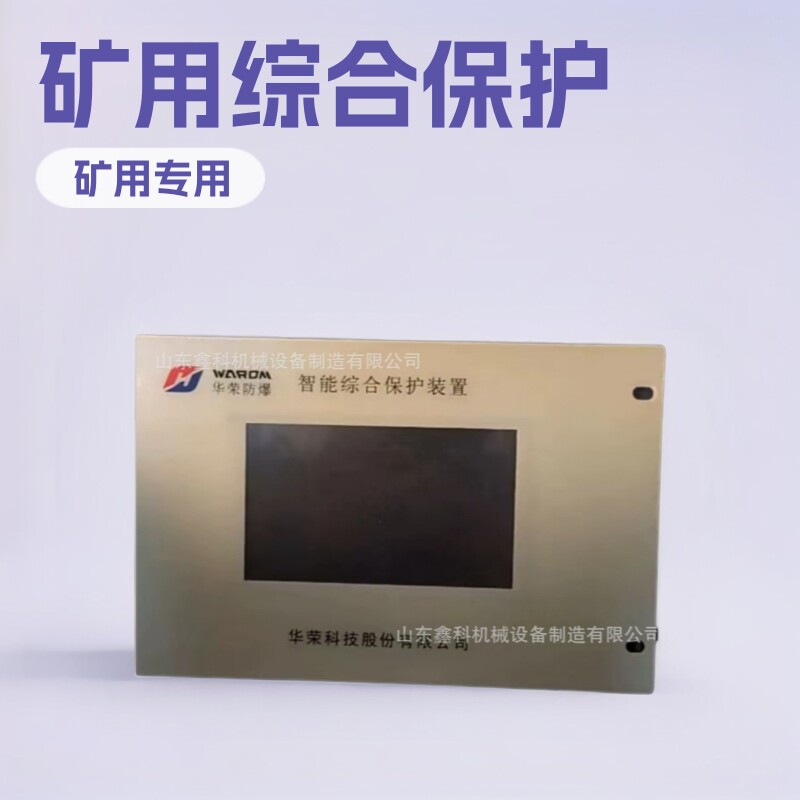 华荣照明信号综合保护装置